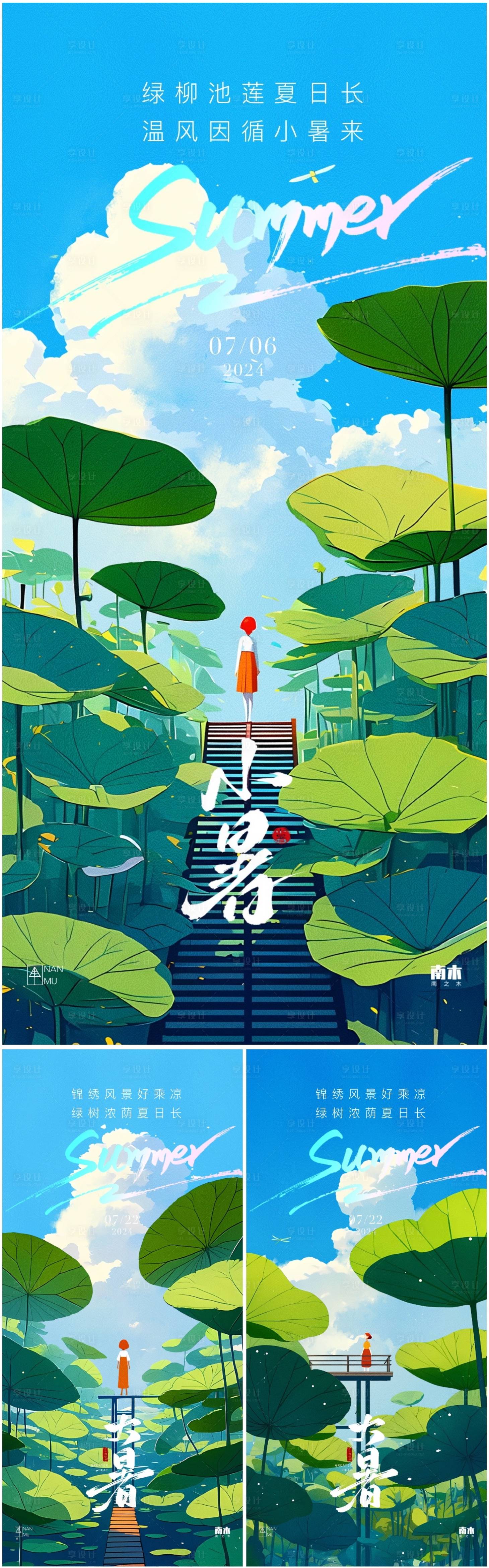 源文件下載【享設計】搜索編號：49320024804888495【小暑大暑荷葉池塘海報】