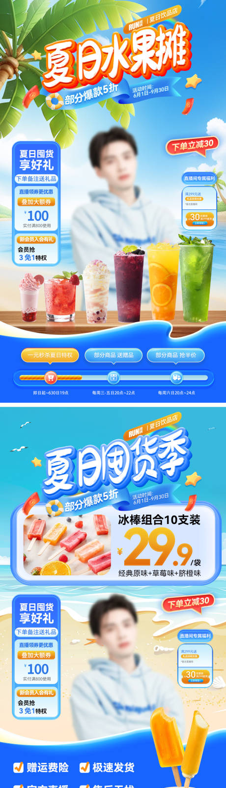 源文件下载【夏日水果茶饮品雪糕直播间banner】编号：74470024565628600