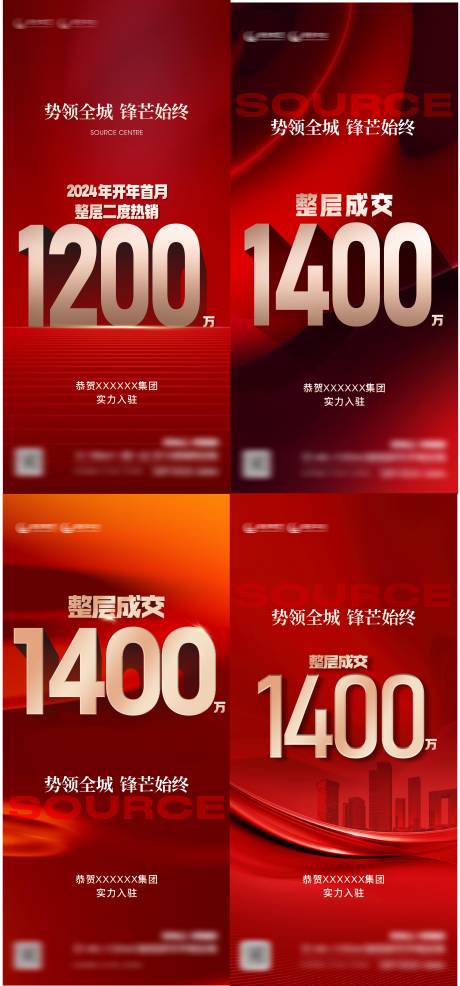源文件下載【地產喜報熱銷紅金系列海報】編號：83430024837427008