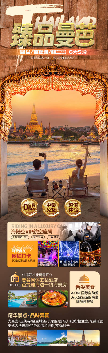 编号：20170024277488503【享设计】源文件下载-泰国旅游海报