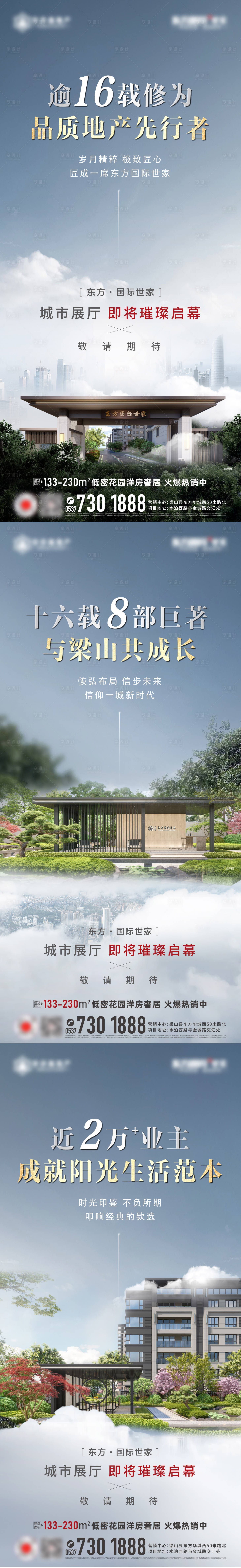 源文件下載【享設計】搜索編號：58090024539717957【地產展廳開放宣傳海報】