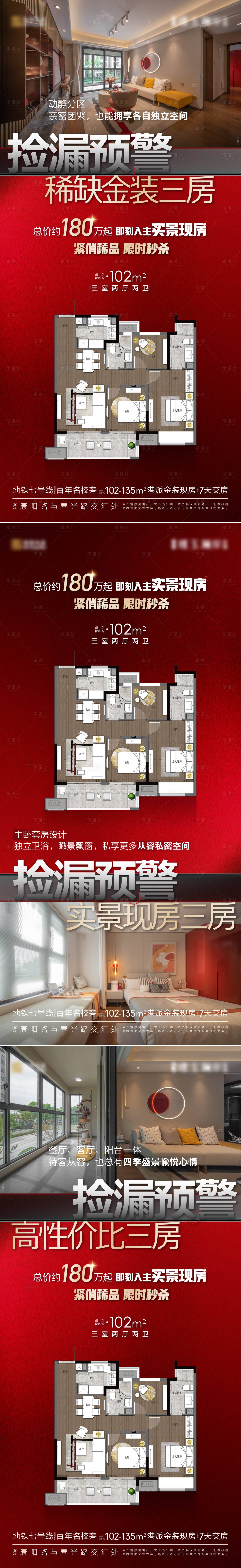 源文件下载【享设计】搜索编号：55620024492052984【地产户型价值点系列海报】