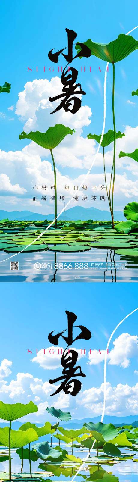 源文件下载【享设计】搜索编号：27500024737288243【小暑清爽海报】