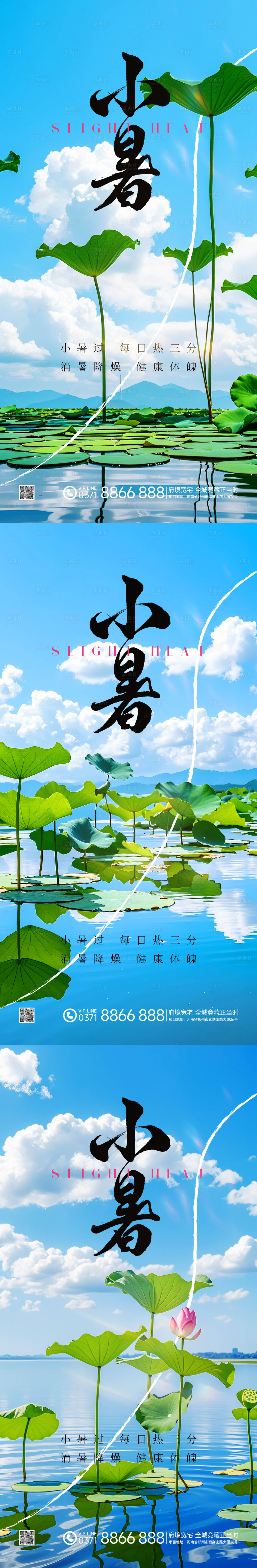 源文件下载【享设计】搜索编号：27500024737288243【小暑清爽海报】