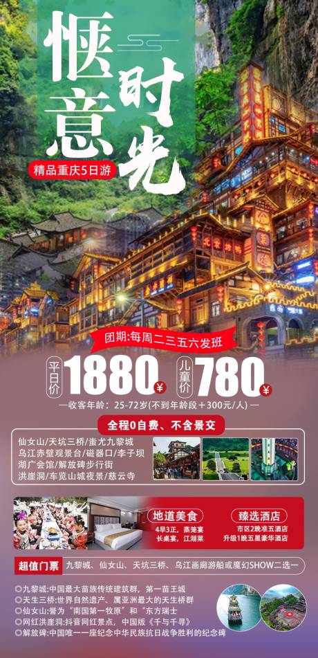 源文件下载【重庆时光旅游海报】编号：43770024707328698