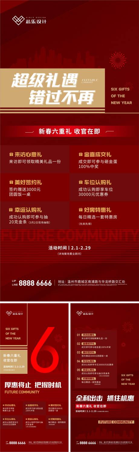 源文件下载【收官六重礼海报】编号：97510024785537185