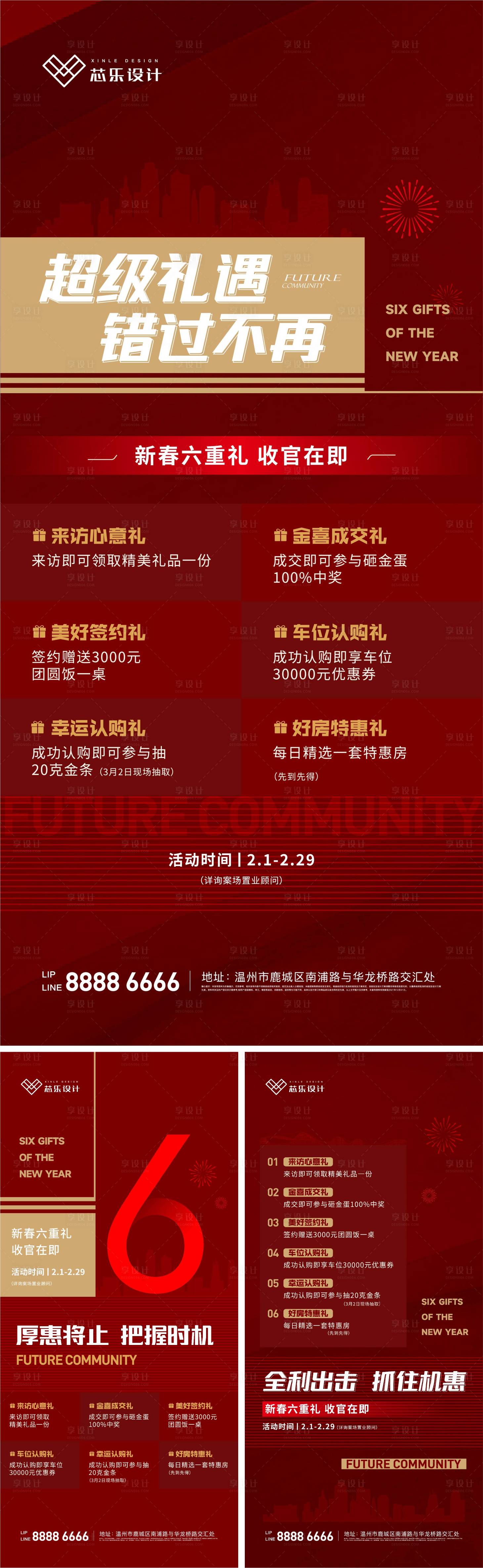 源文件下載【享設計】搜索編號：97510024785537185【收官六重禮海報】