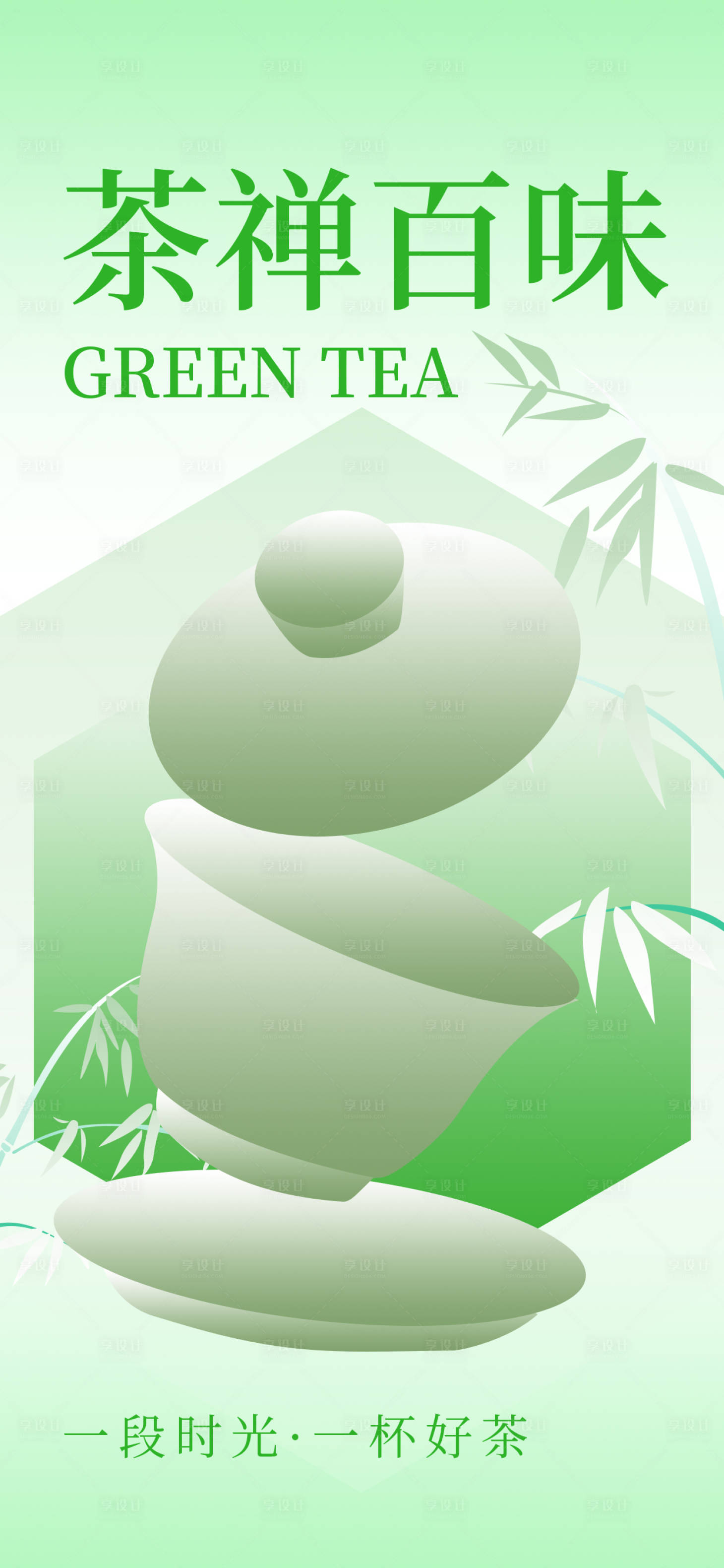 源文件下载【享设计】搜索编号：11950024357671852【品茶海报】