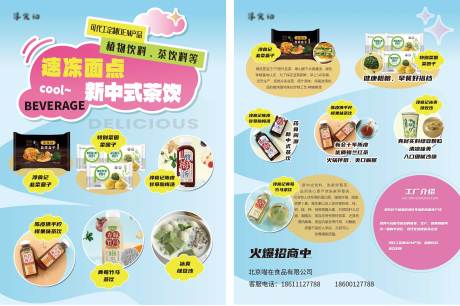 源文件下載【享設計】搜索編號：38910024327034575【食品宣傳單頁】