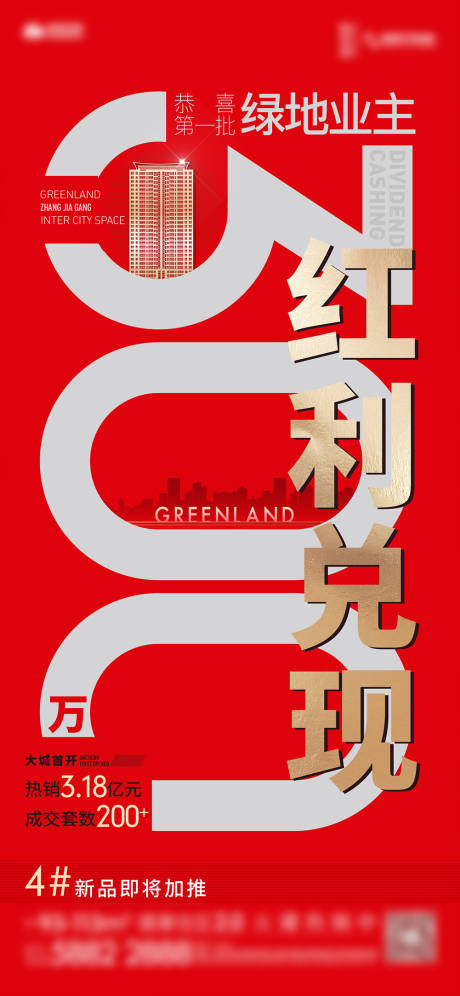 源文件下载【地产热销加推海报】编号：65680024771141931