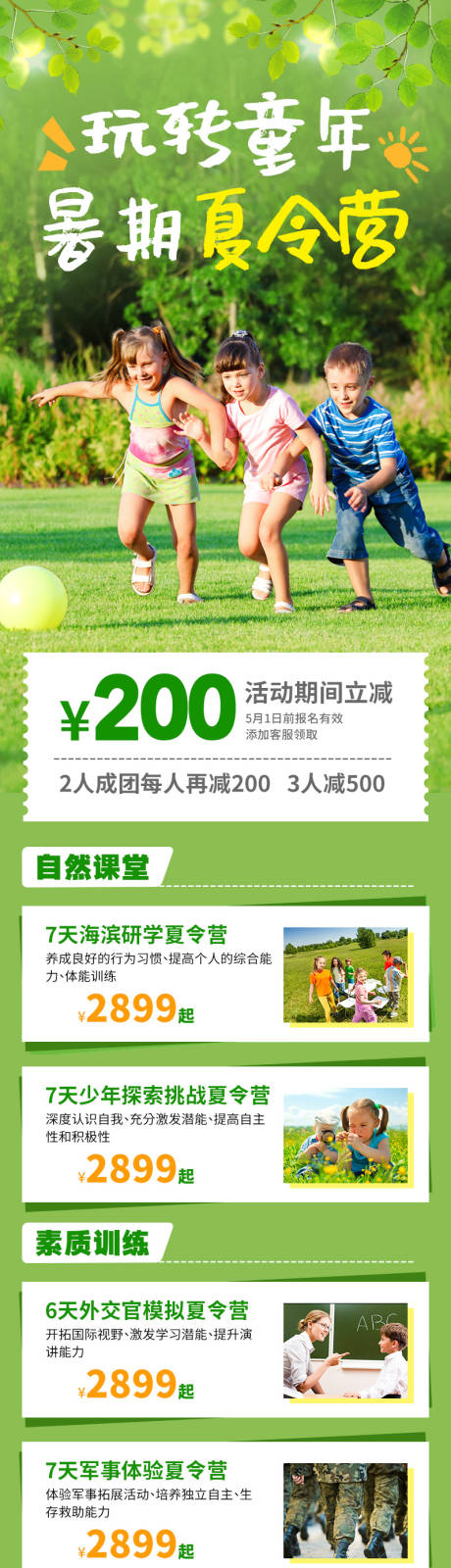 源文件下載【享設計】搜索編號：36120024490106882【國學夏令營長圖海報】
