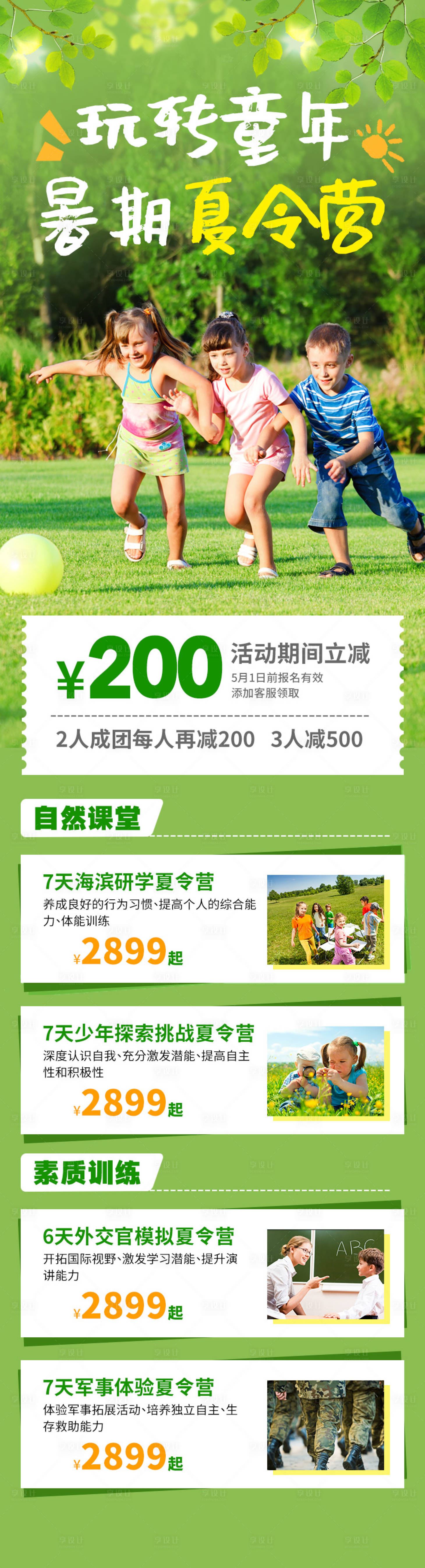 源文件下載【享設(shè)計】搜索編號：36120024490106882【國學(xué)夏令營長圖海報】
