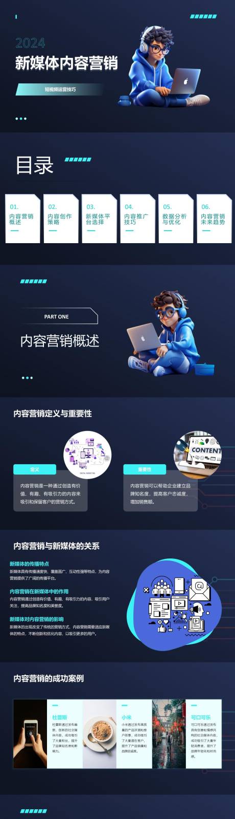源文件下载【新媒体内容营销技巧PPT】编号：10870024717126289