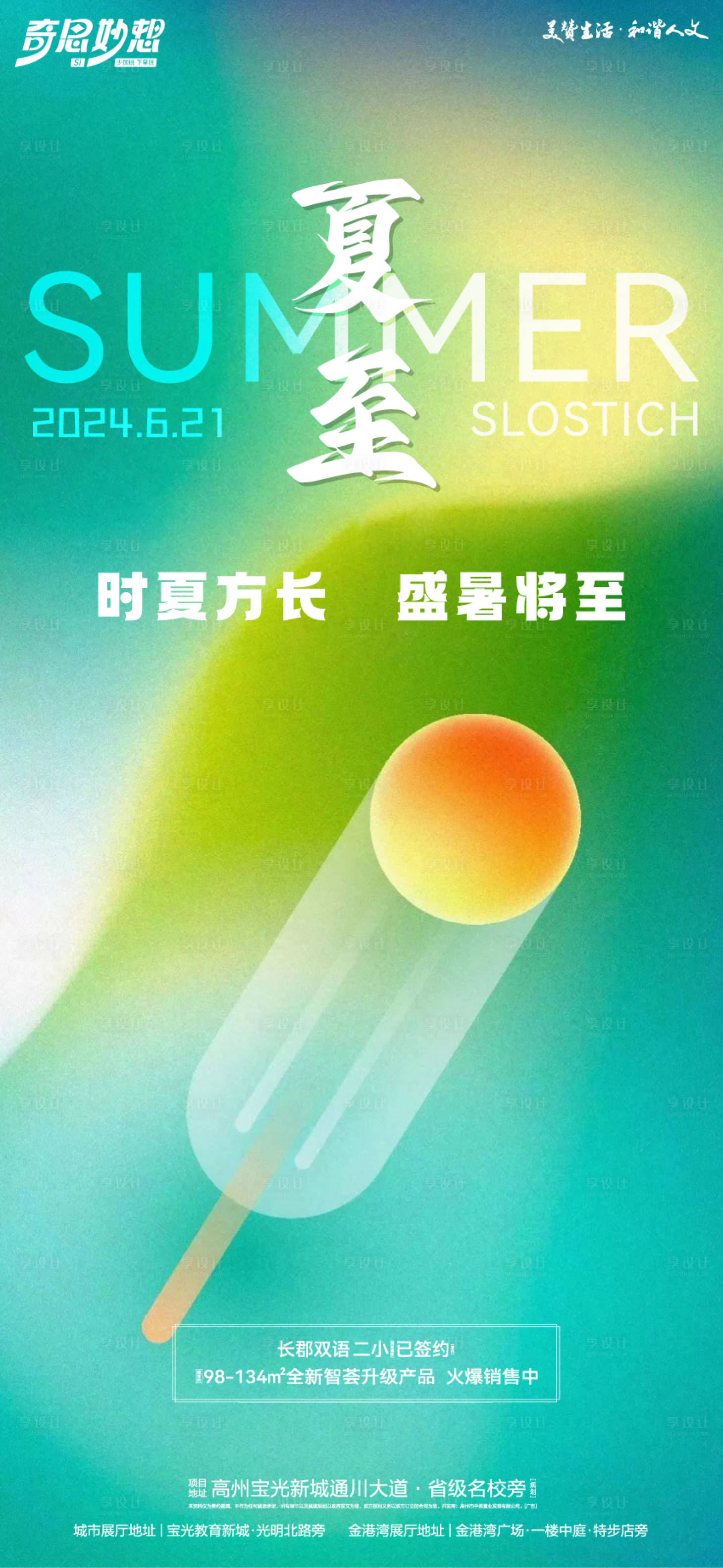 源文件下载【夏至节气海报】编号：27450024563682153