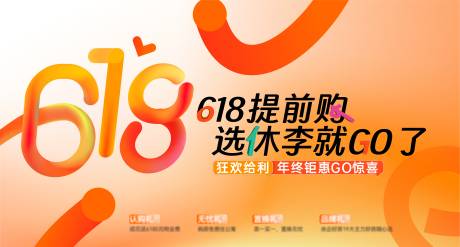 源文件下载【618活动海报】编号：13090024568296693