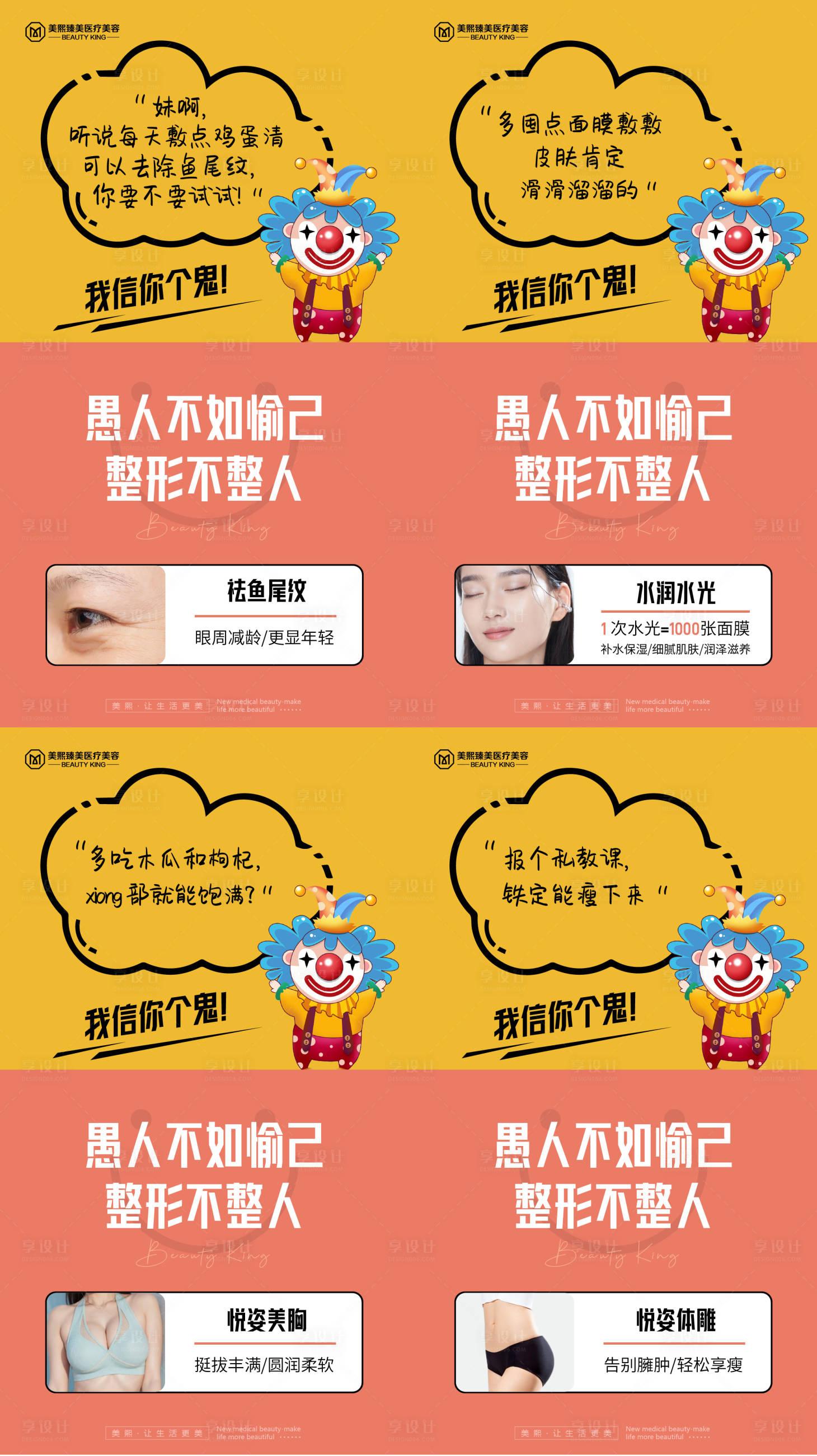 源文件下载【享设计】搜索编号：53200024273968121【愚人节医美宣传系列海报】