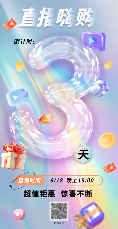 源文件下载【享设计】搜索编号：58180024453481598【直播倒数海报】