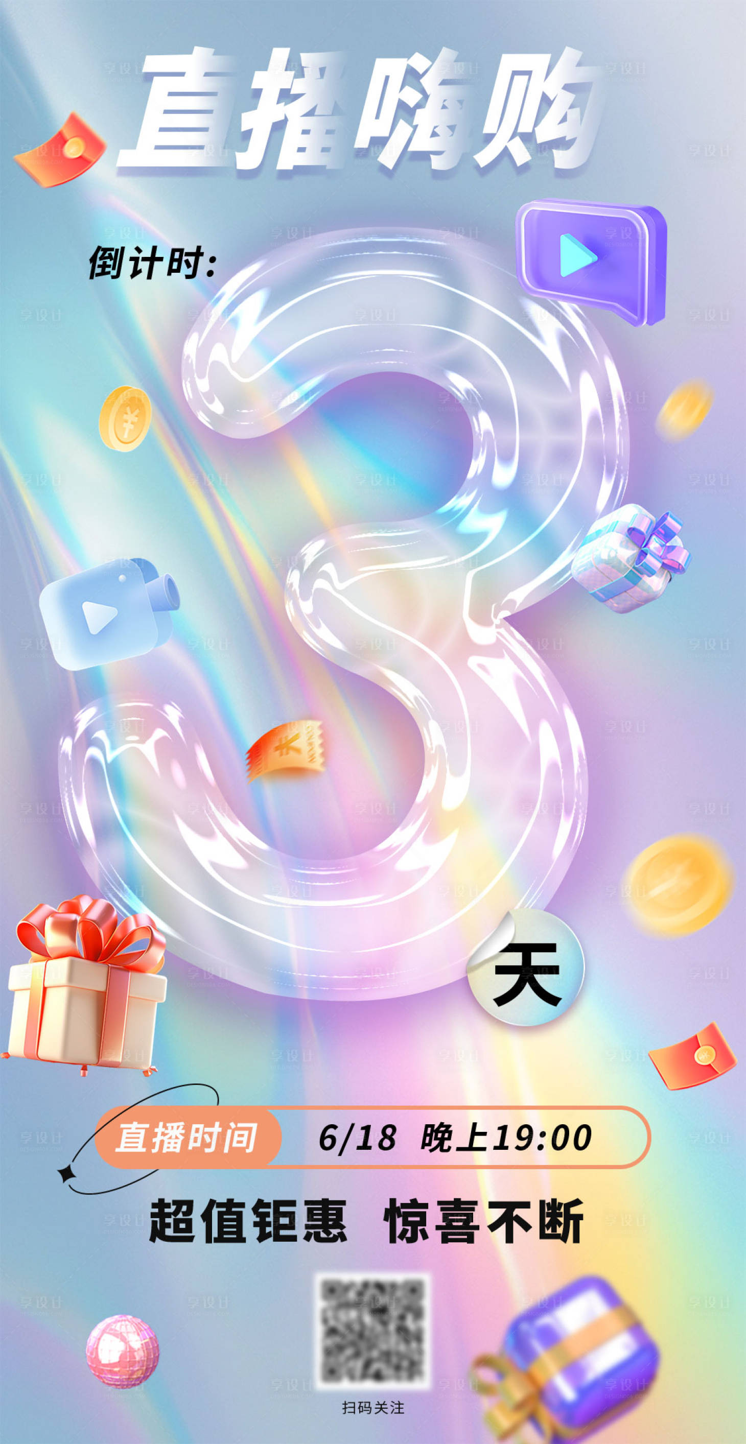 源文件下载【享设计】搜索编号：58180024453481598【直播倒数海报】