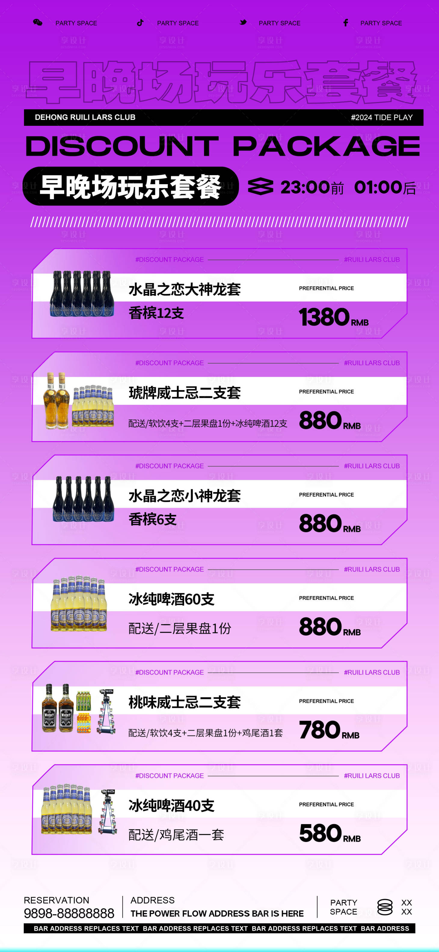 源文件下載【享設計】搜索編號：25410024334322237【早晚場酒水套餐海報】