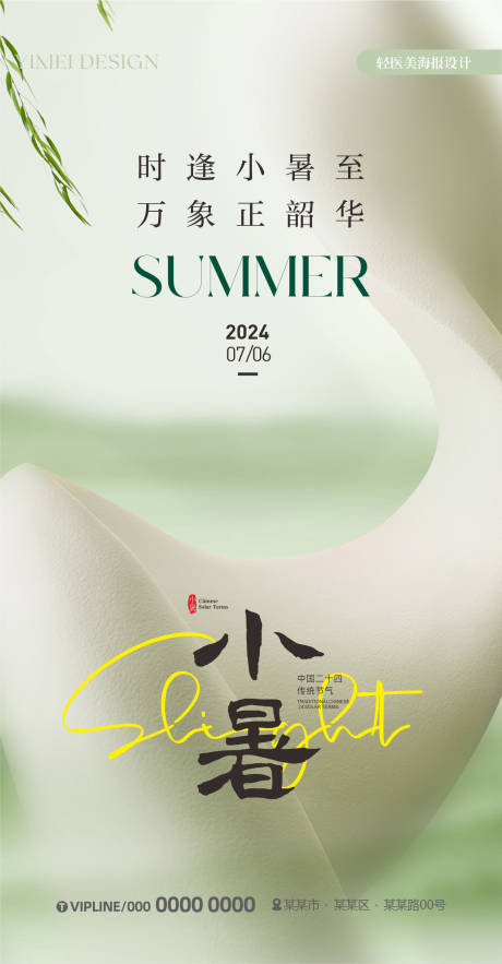 源文件下載【享設(shè)計(jì)】搜索編號(hào)：15150024694553230【小暑節(jié)氣海報(bào)】