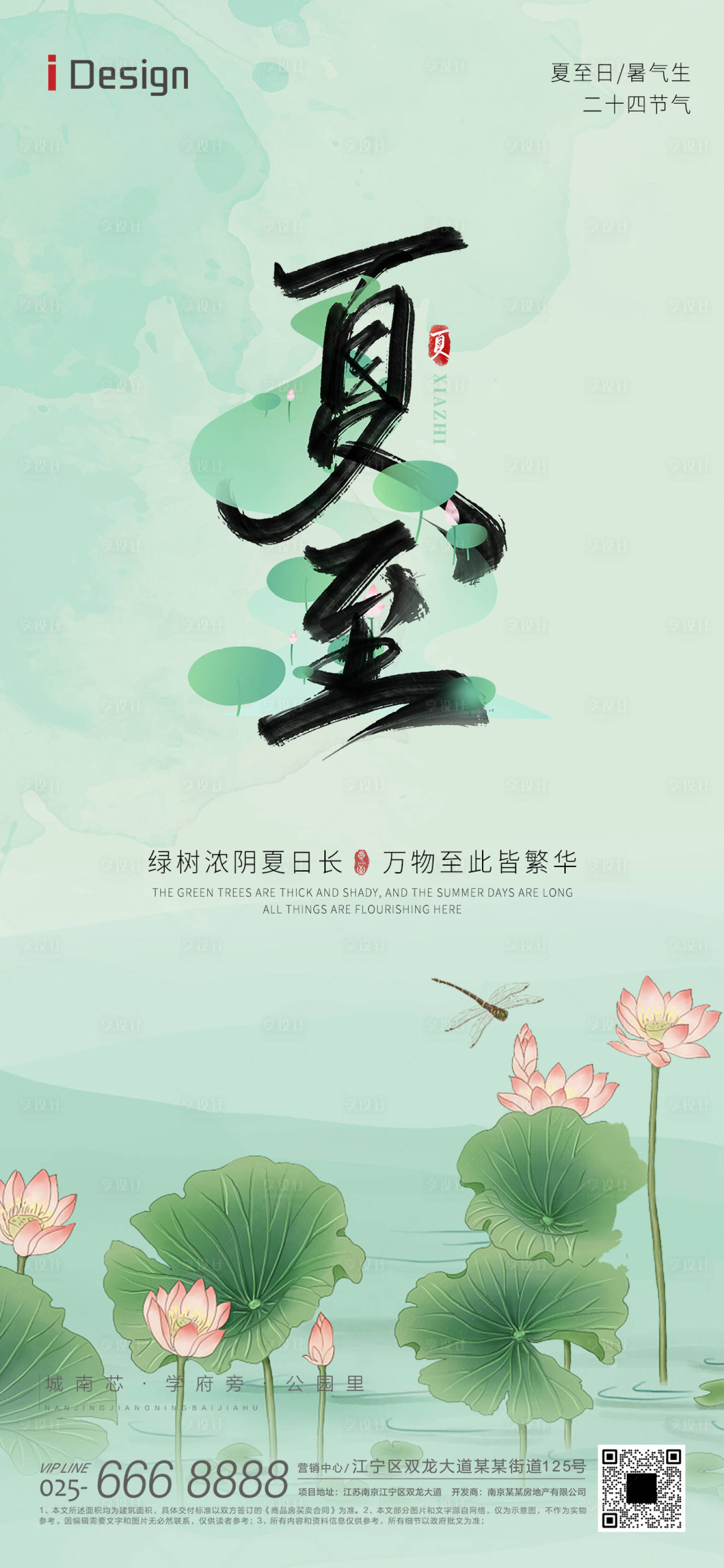 源文件下載【享設計】搜索編號：91980024667707979【夏至節氣移動端海報】