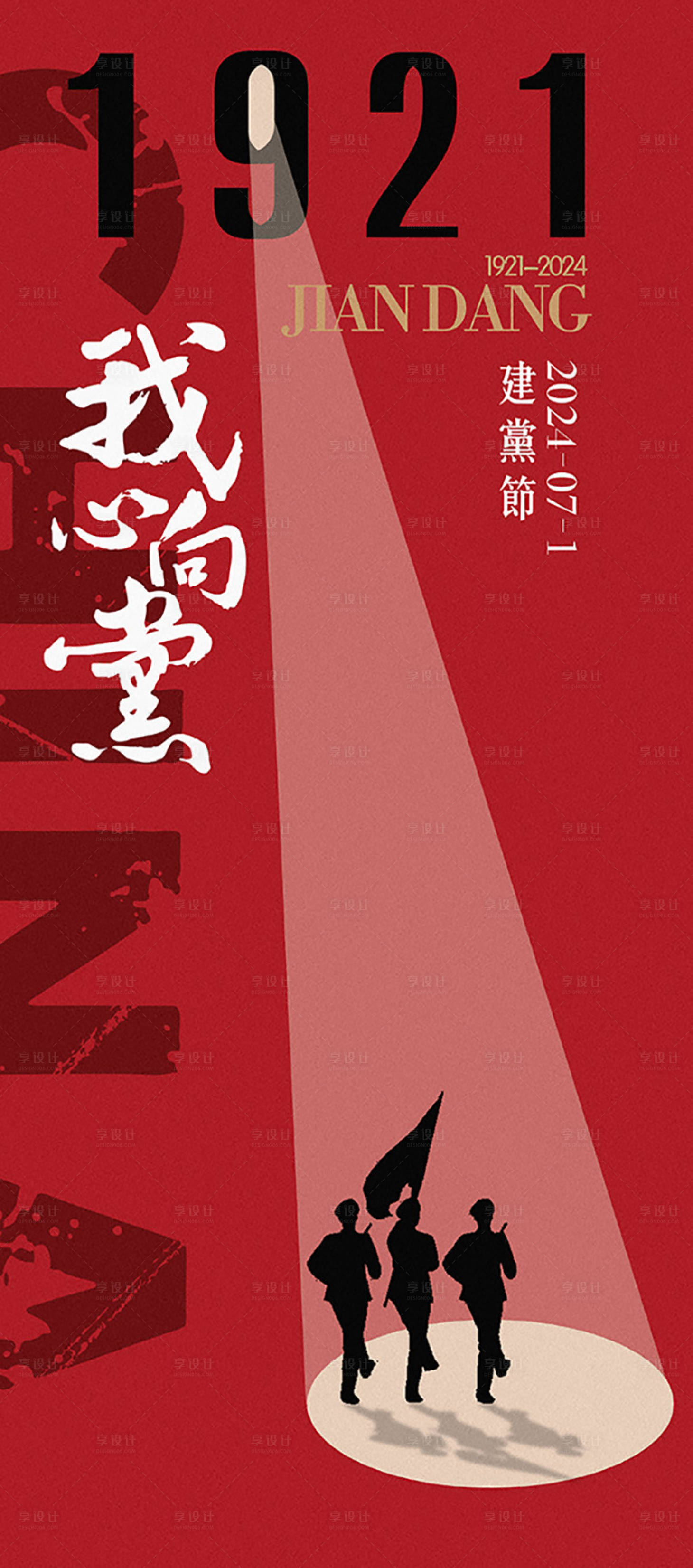 源文件下载【七一建党节海报】编号：98430024662101606