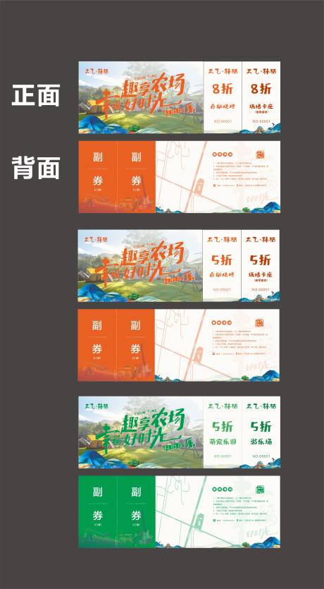 源文件下载【农场活动优惠门票】编号：48970024760203509