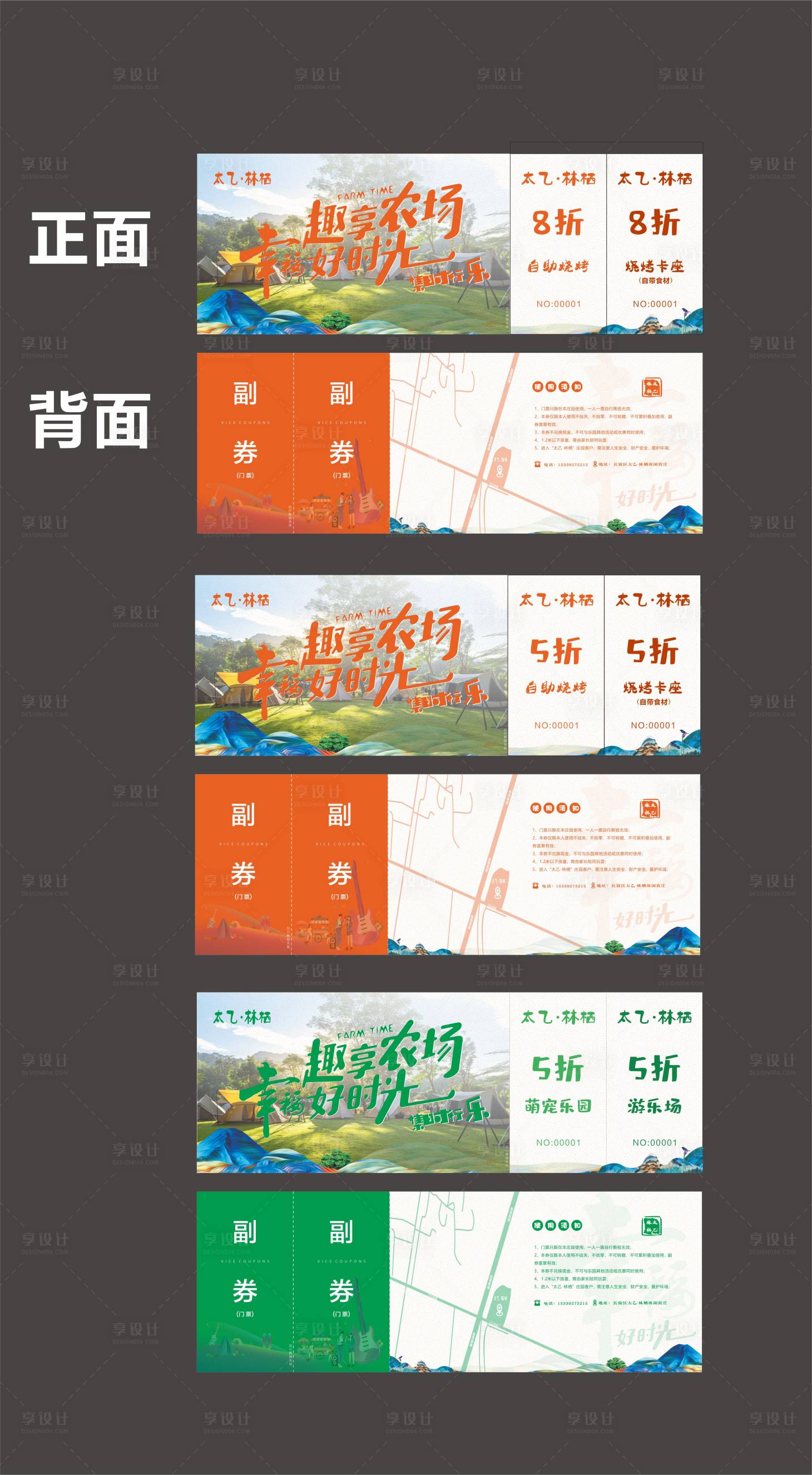 源文件下載【享設計】搜索編號：48970024760203509【農場活動優惠門票】