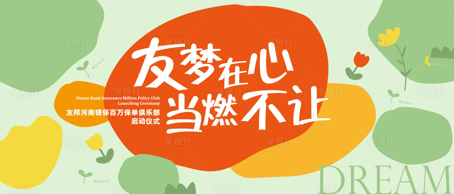 源文件下載【享設計】搜索編號：53610024657014463【夏季綠色露營活動展板】