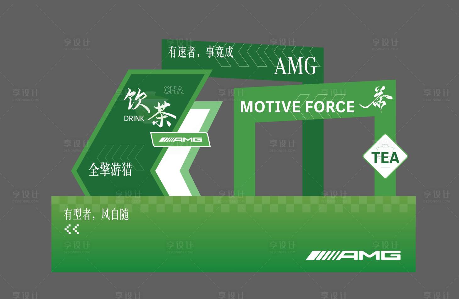 源文件下载【享设计】搜索编号：63860024478193906【汽车茶歇美陈】