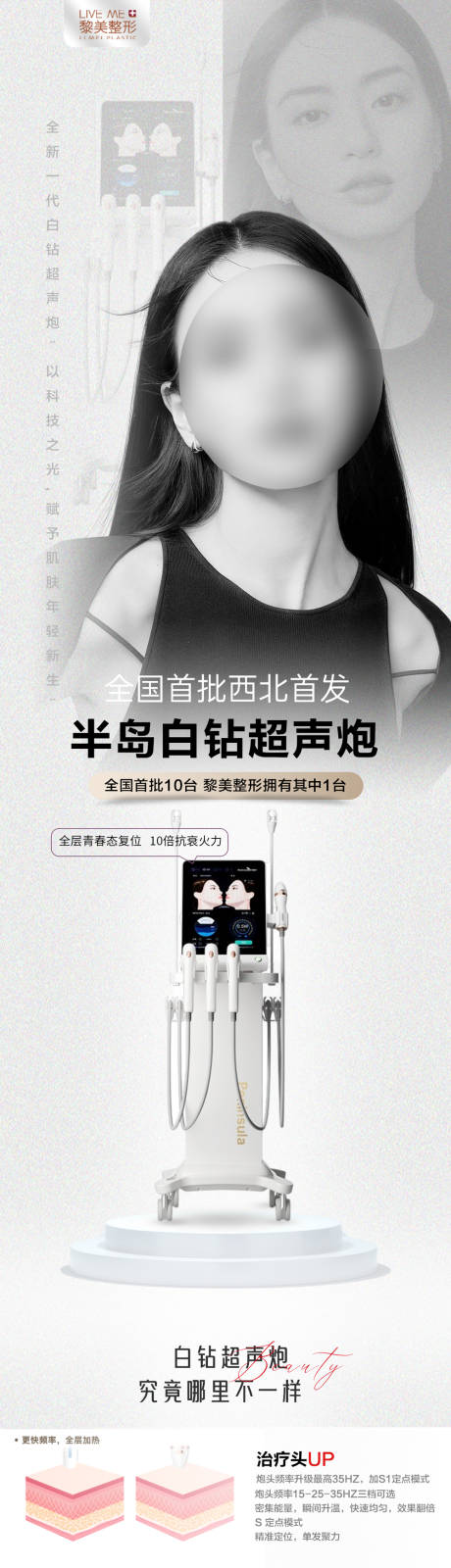 白钻超声炮