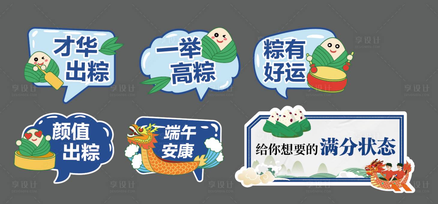 源文件下载【享设计】搜索编号：13510024662523482【端午节异形手举牌】