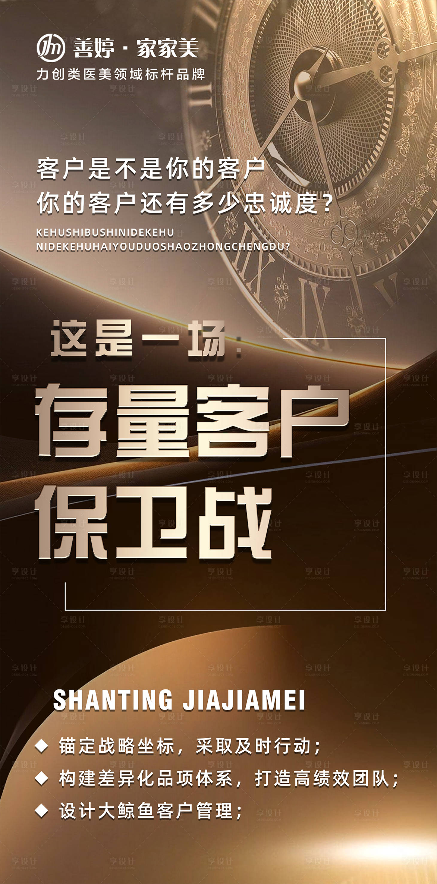 源文件下载【享设计】搜索编号：51100024653995944【轻医美招商培训海报】