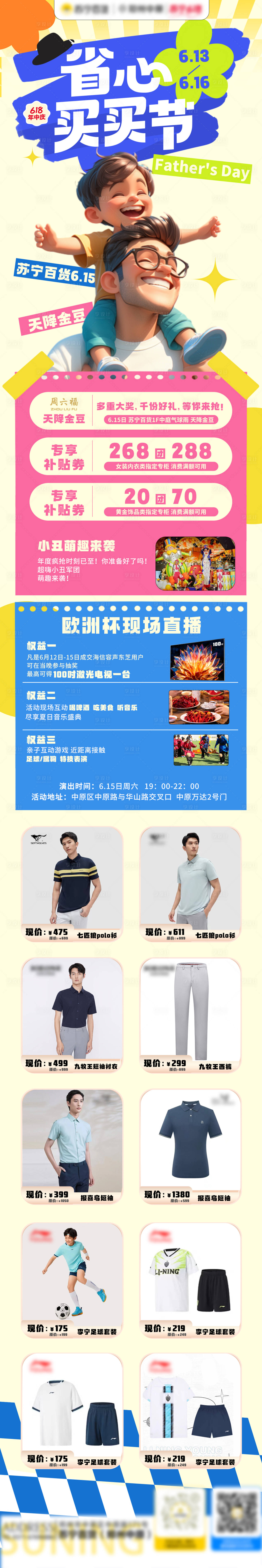 源文件下载【父亲节618年中庆长图文海报】编号：24340024572869145