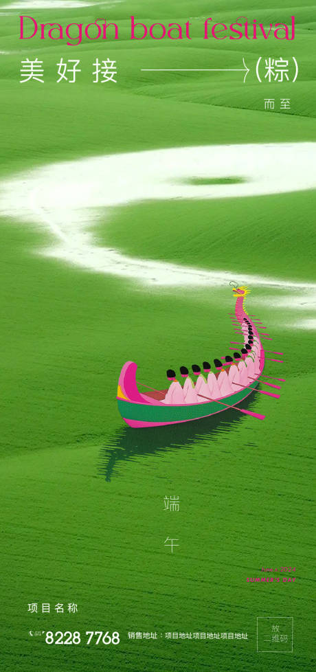 源文件下载【高粽浓情端午赛龙舟 】编号：97370024273177417