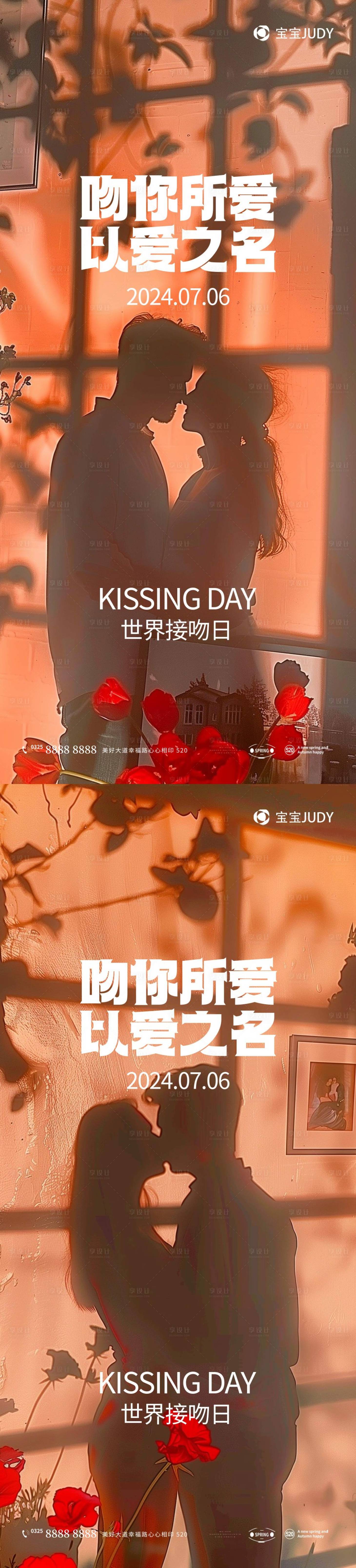 源文件下載【享設計】搜索編號：91290024599481937【接吻日】