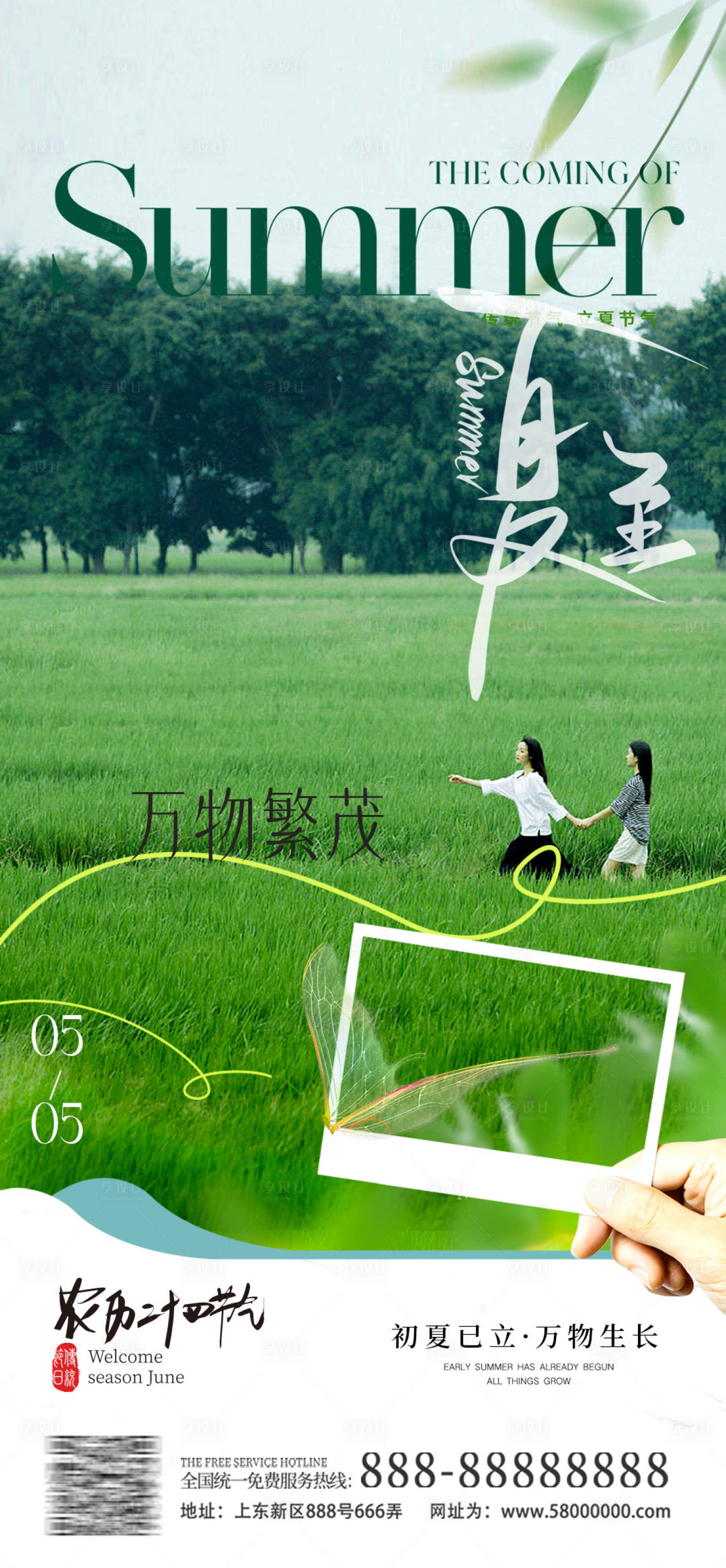 源文件下載【享設計】搜索編號：64080024581182139【夏至海報】
