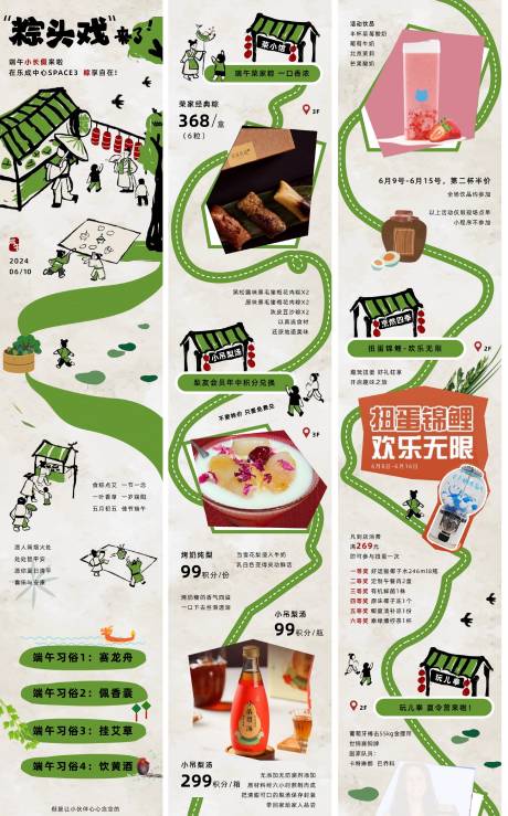 源文件下載【商業端午節開業美食公眾號推文長圖綠色】編號：92260024387645161