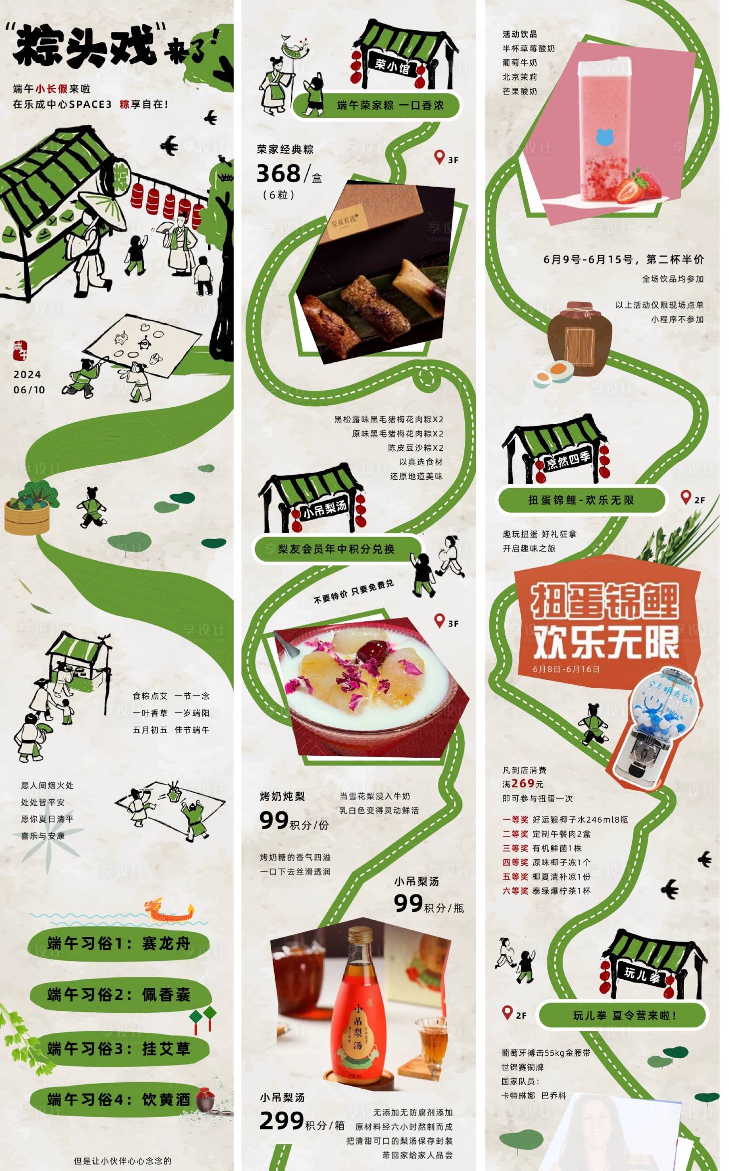 源文件下載【商業端午節開業美食公眾號推文長圖綠色】編號：92260024387645161