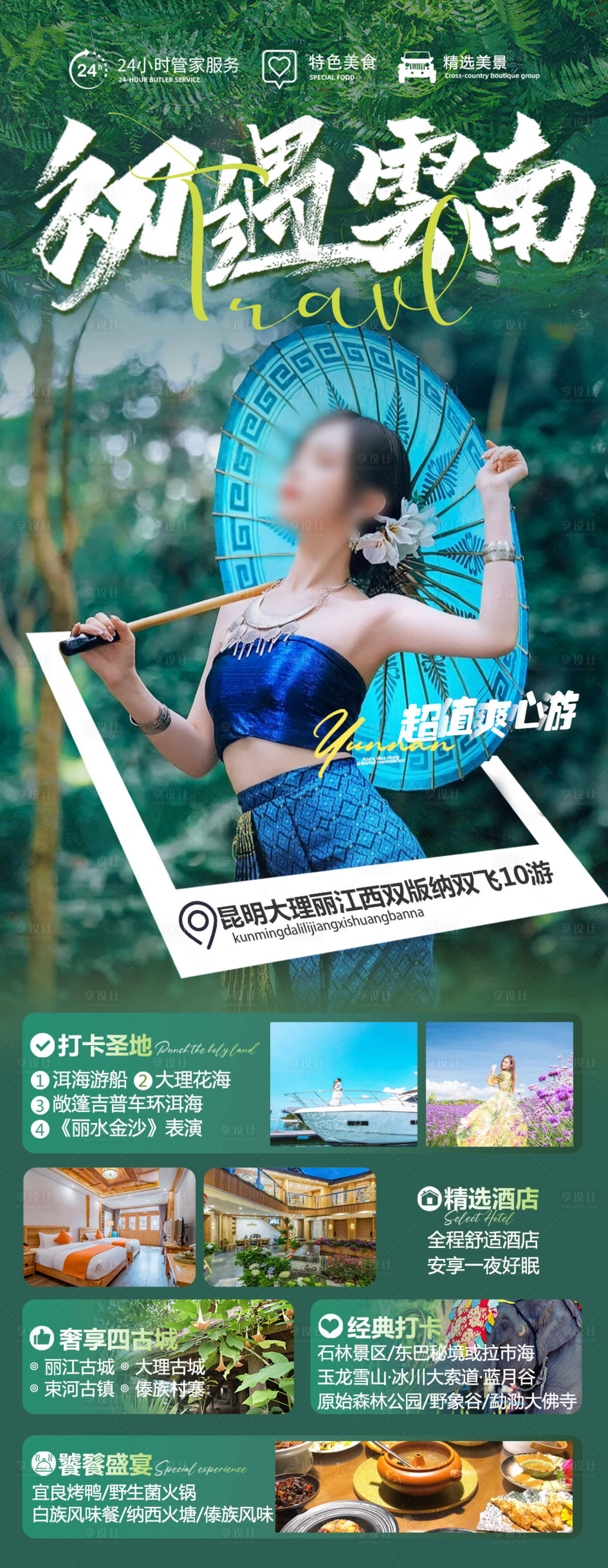 源文件下载【享设计】搜索编号：55640024748667558【云南旅游】