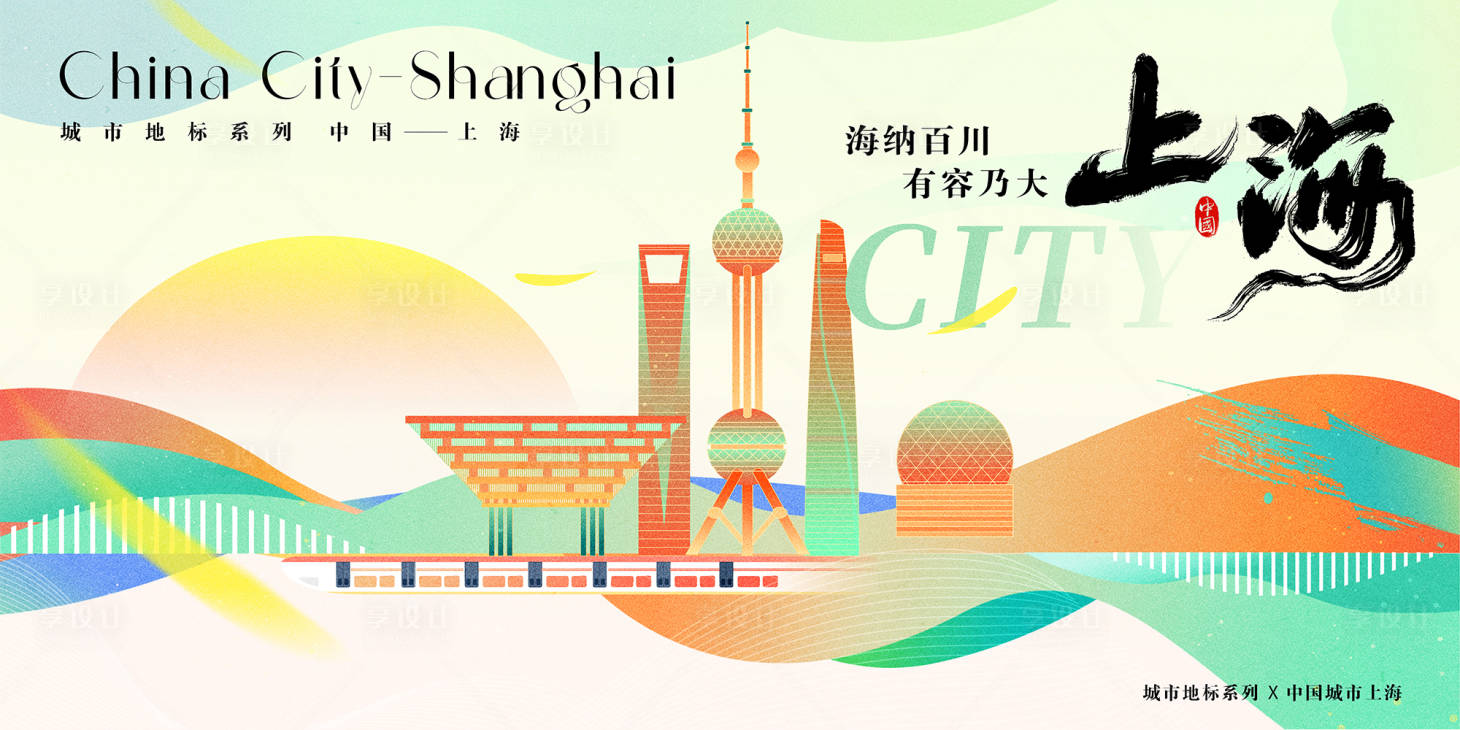 源文件下载【上海旅游海报】编号：87320024639887862