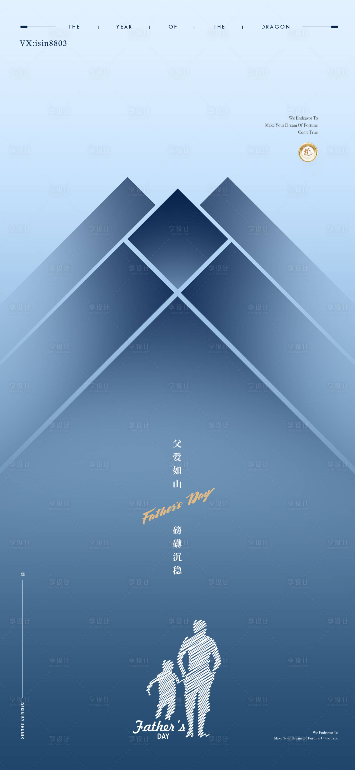 源文件下载【享设计】搜索编号：73110024479957422【父爱如山父亲节品牌海报】