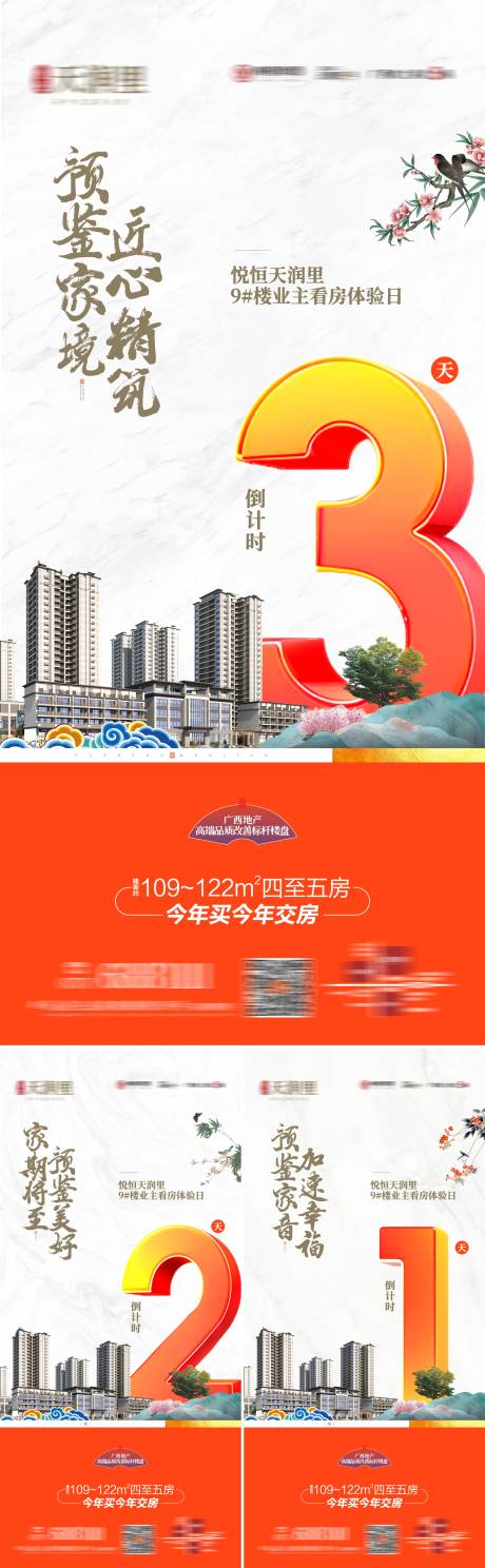 倒计时系列海报