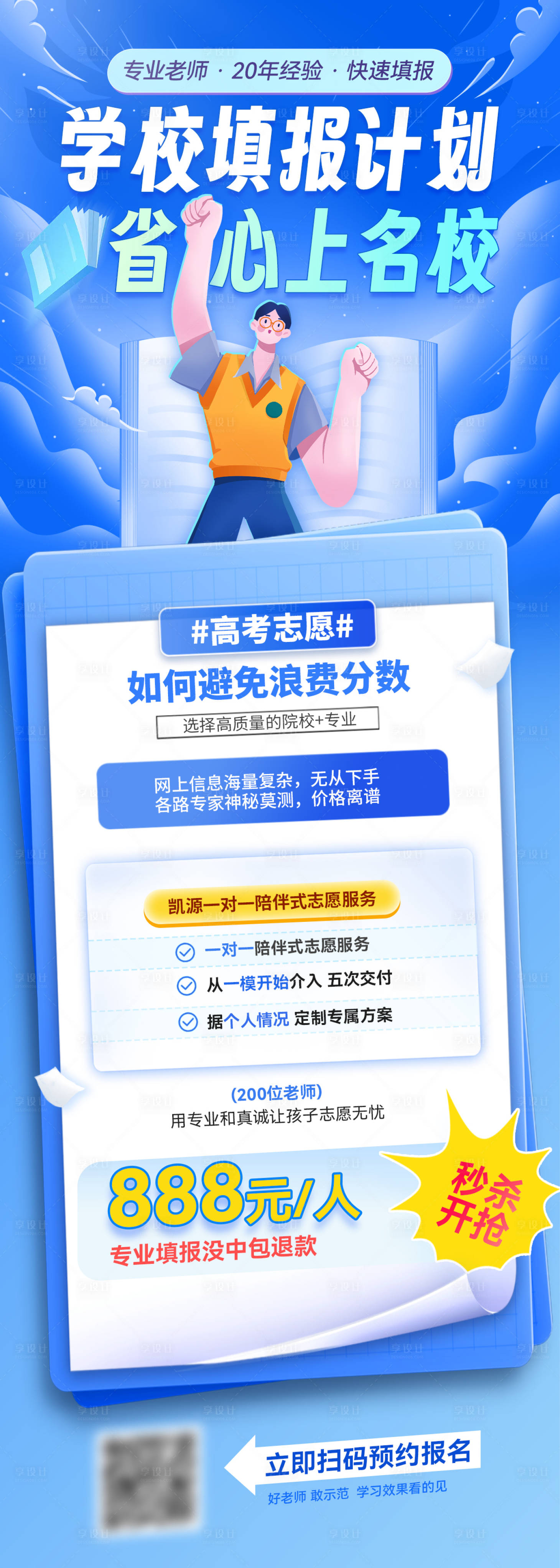 源文件下載【享設計】搜索編號：41910024287475121【高考志愿填報課程長圖】