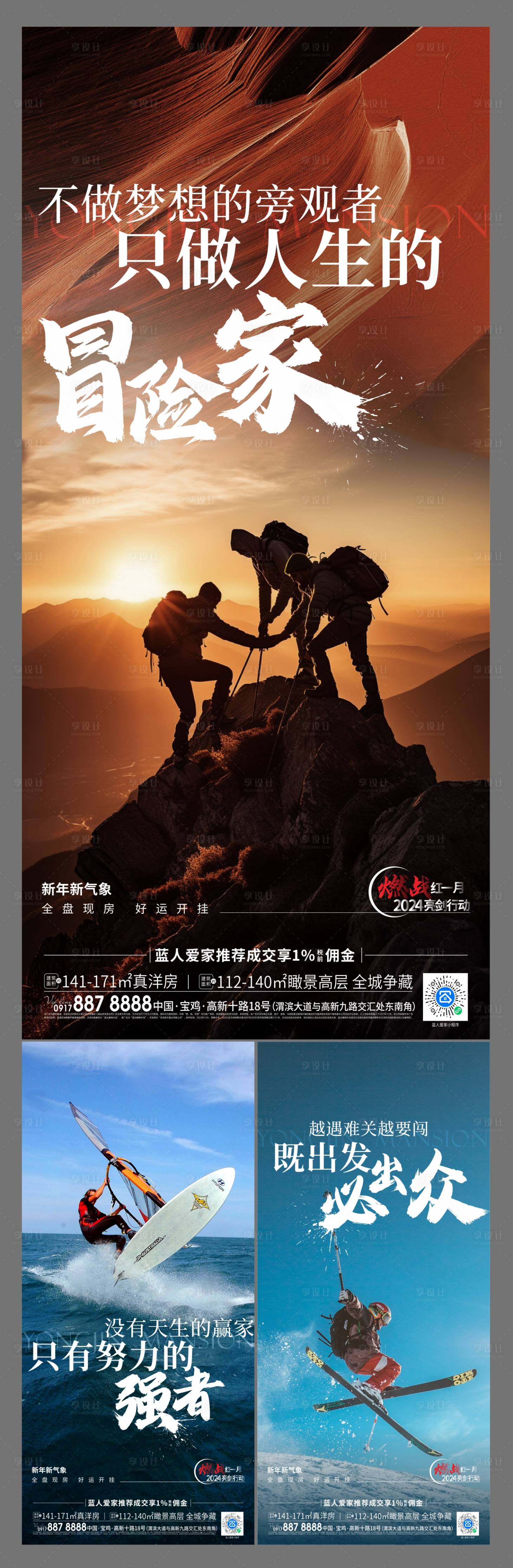 源文件下載【享設計】搜索編號：37050024450704045【地產激勵海報】