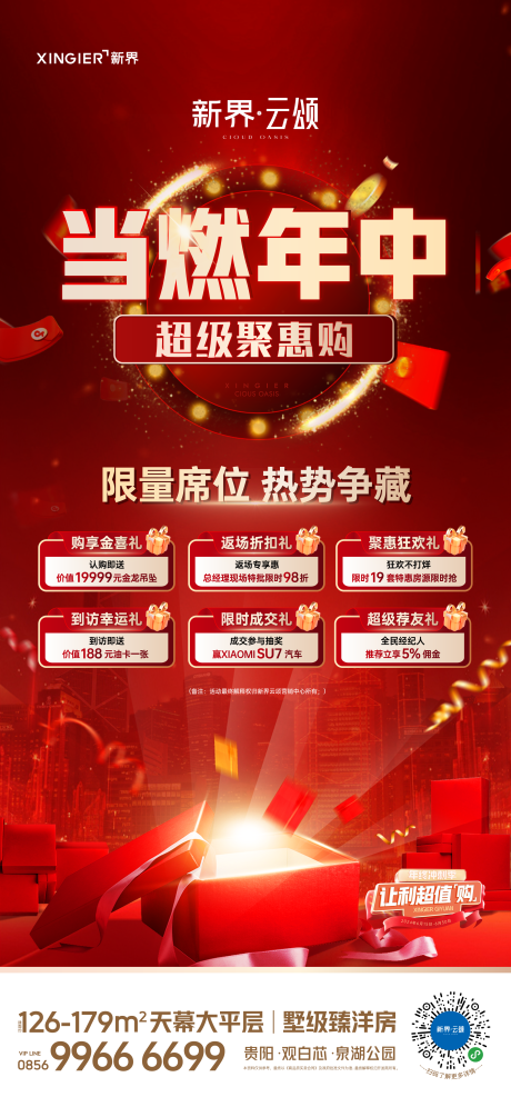 源文件下載【房地產(chǎn)促銷活動海報】編號：98010024617051909