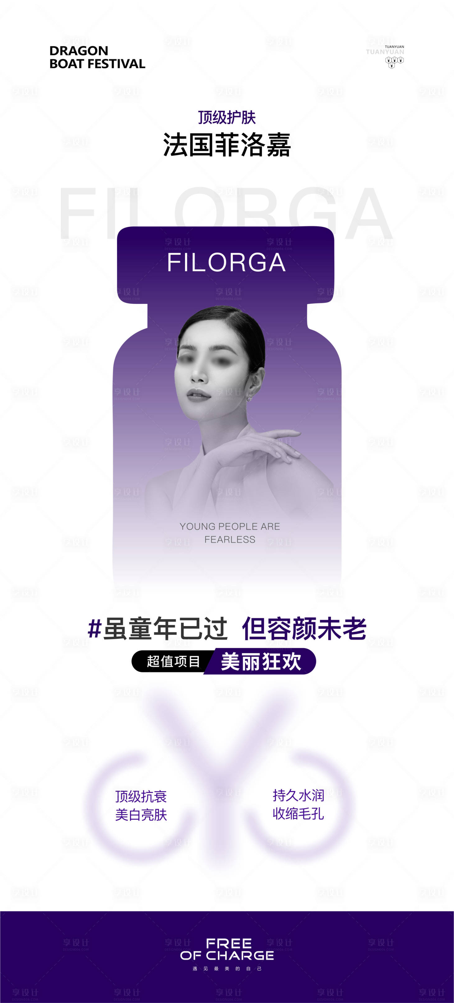 源文件下载【享设计】搜索编号：67950024413158015【医美产品项目海报】
