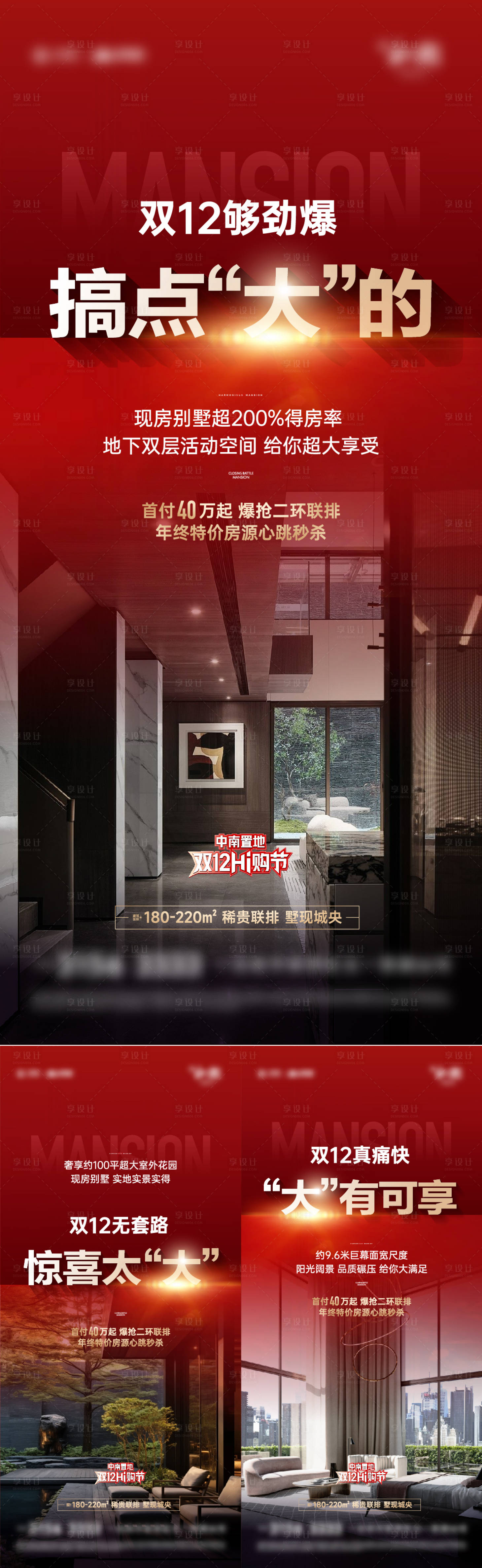 源文件下載【享設計】搜索編號：67210024579885815【房地產海報別墅促銷】