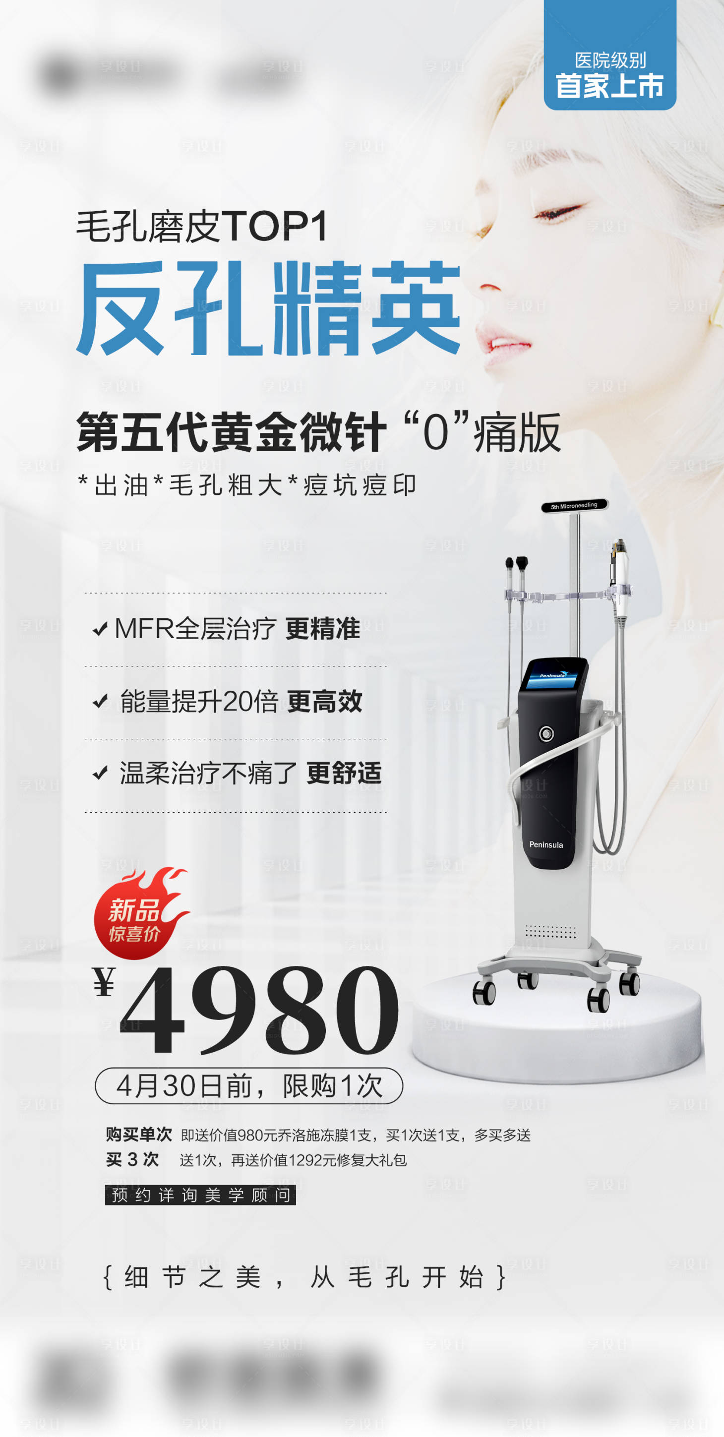 源文件下载【黄金微针活动海报】编号：83670024539891655