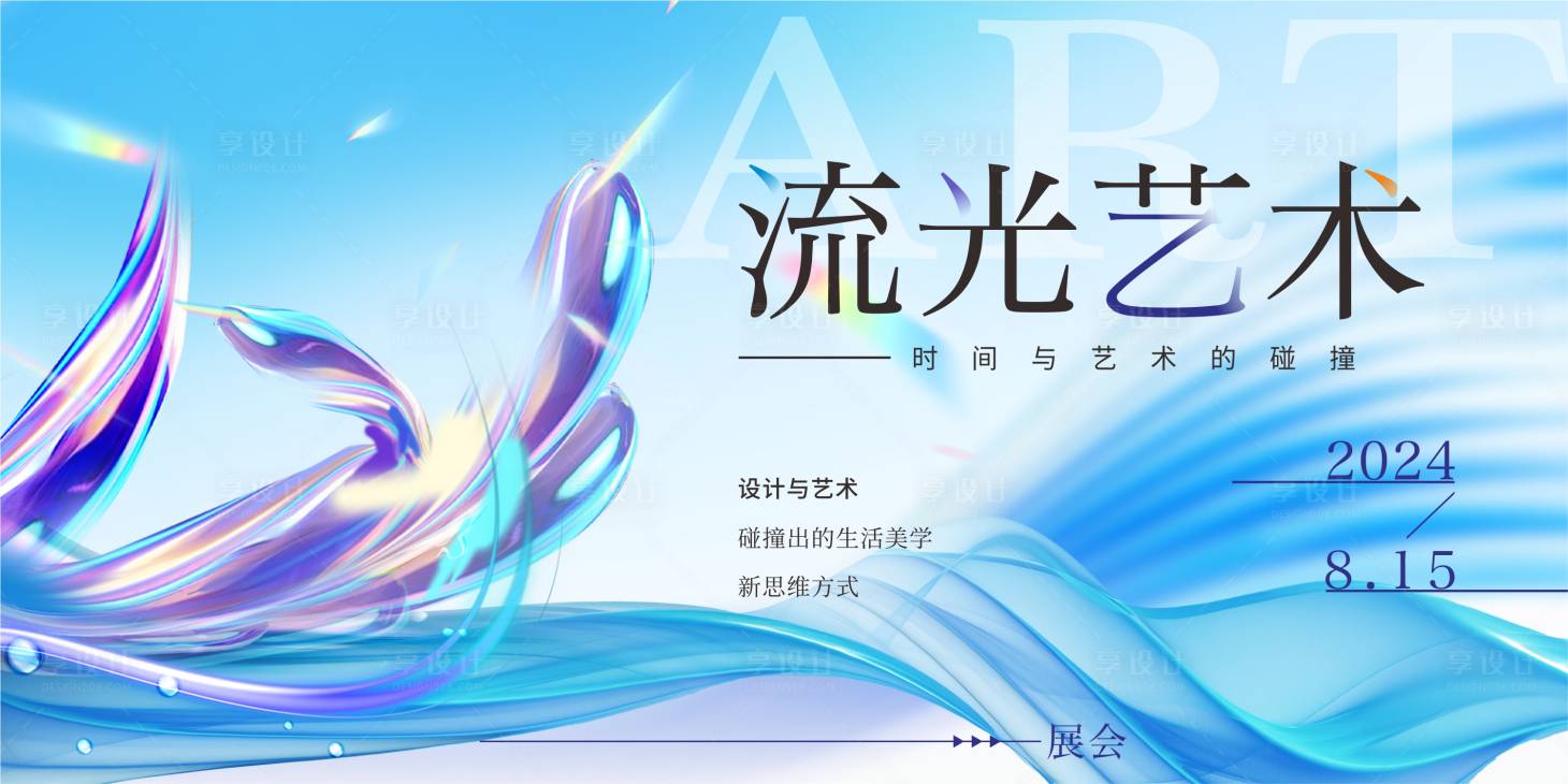 源文件下载【享设计】搜索编号：26590024781958362【蓝色清爽艺术展背景】